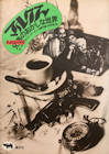 Akihumi corporation (晶文社) / Japan / 1973 / 4 794 95822 6